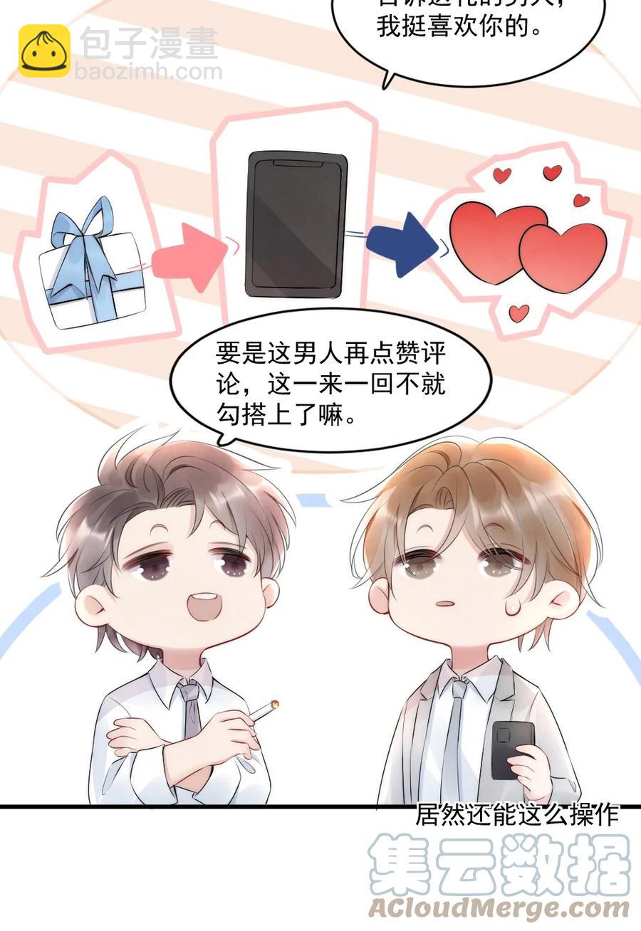 016 我对你一见钟情-第16话