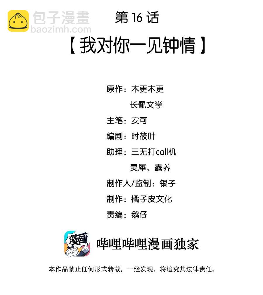 016 我对你一见钟情-第16话