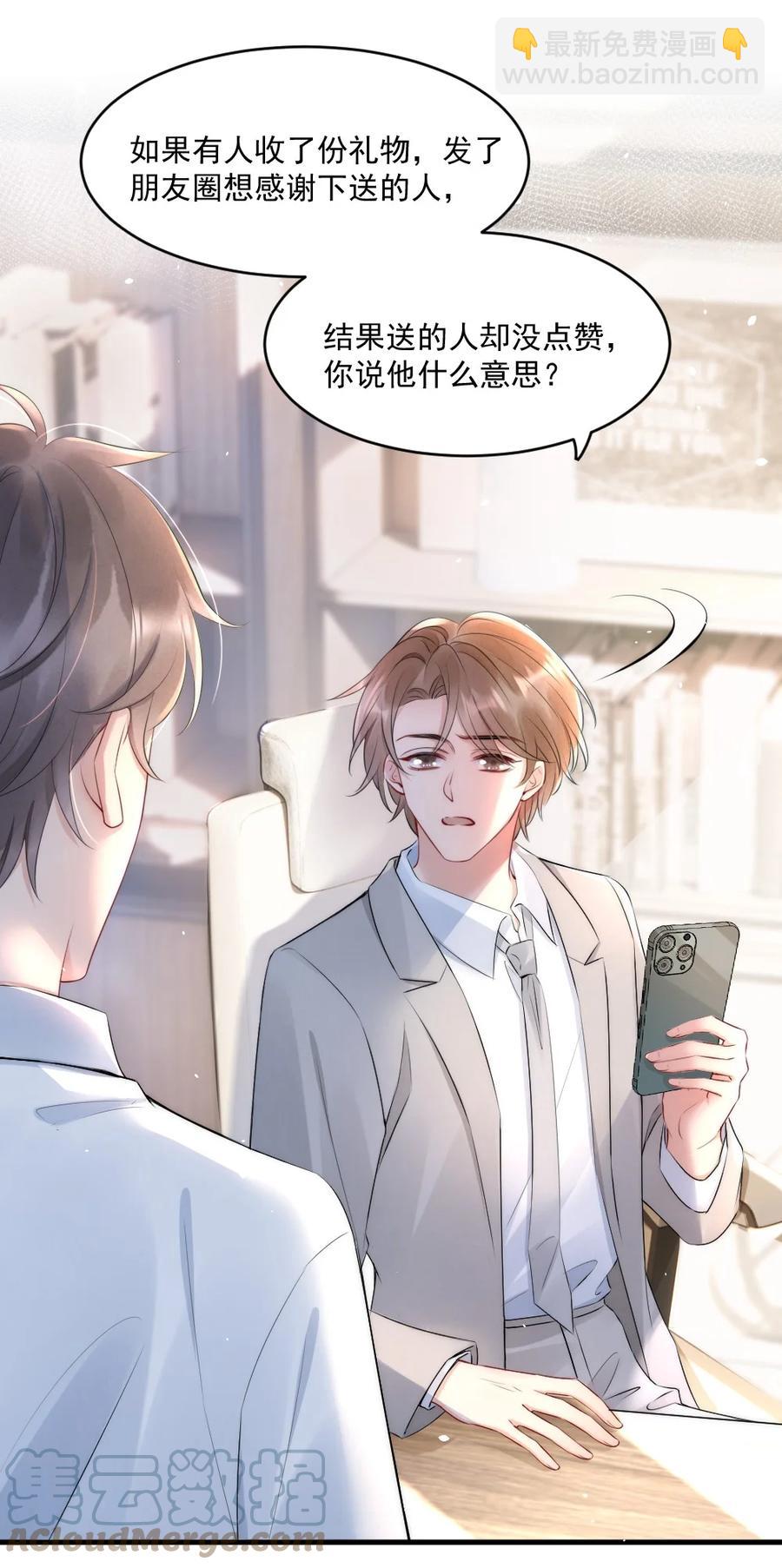 016 我对你一见钟情-第16话