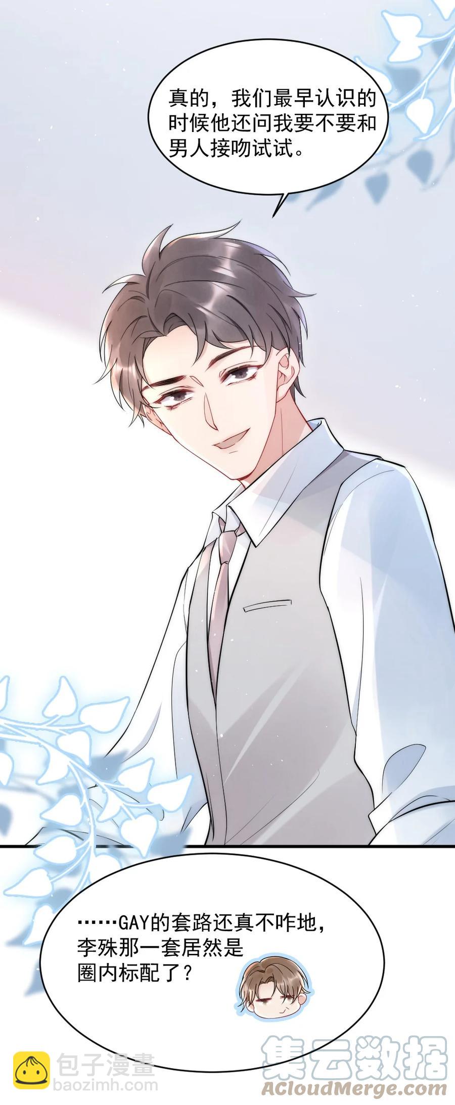 020 小孩子才老吃糖-第20话