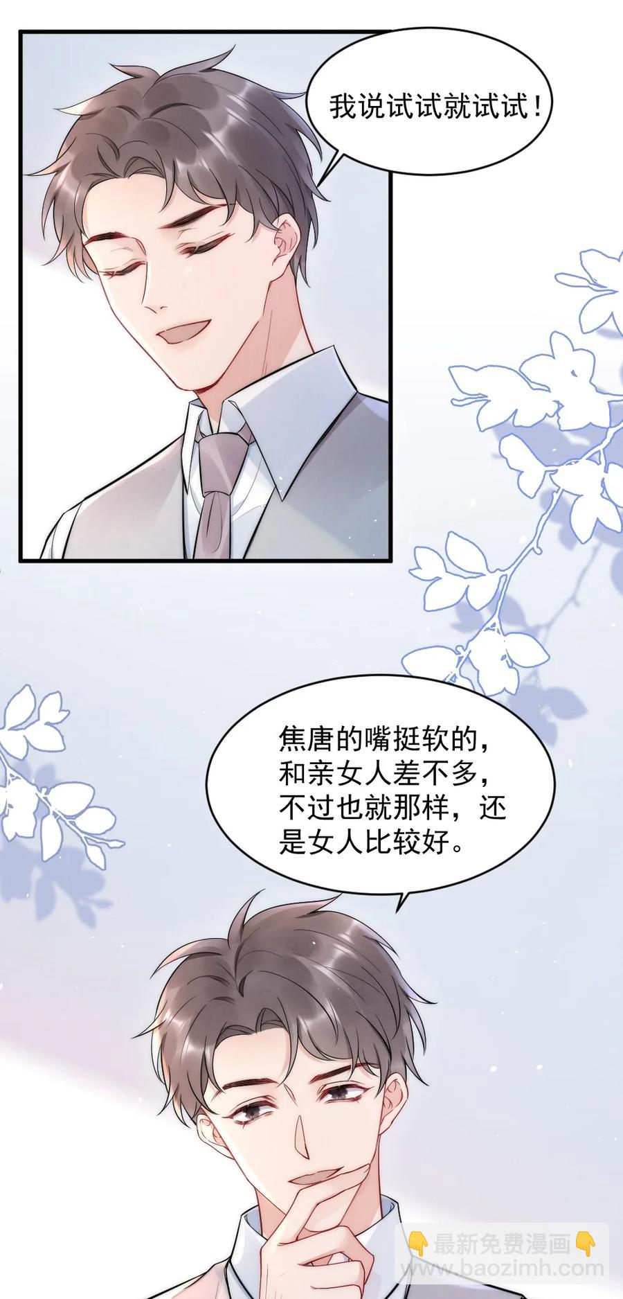 020 小孩子才老吃糖-第20话