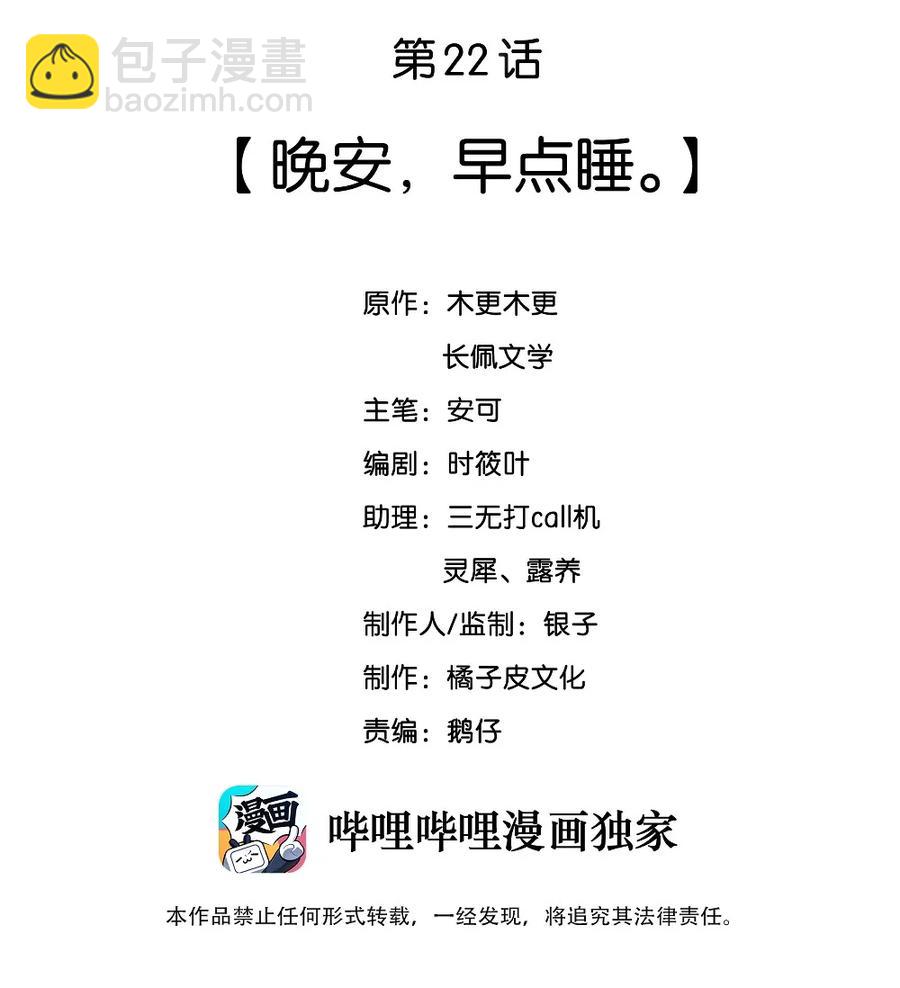 022 晚安，早点睡。(1/2)-第22话