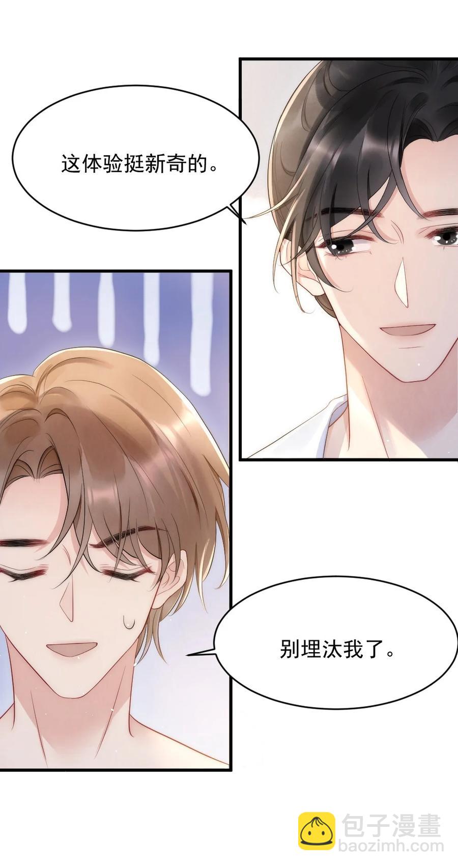 026 打算交女朋友吗-第26话