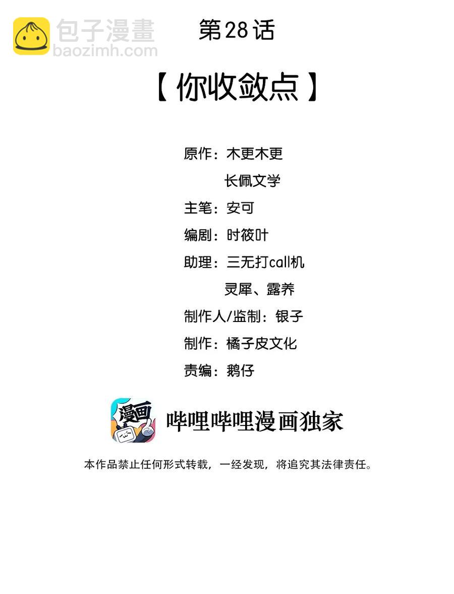 028 你收敛点-第28话