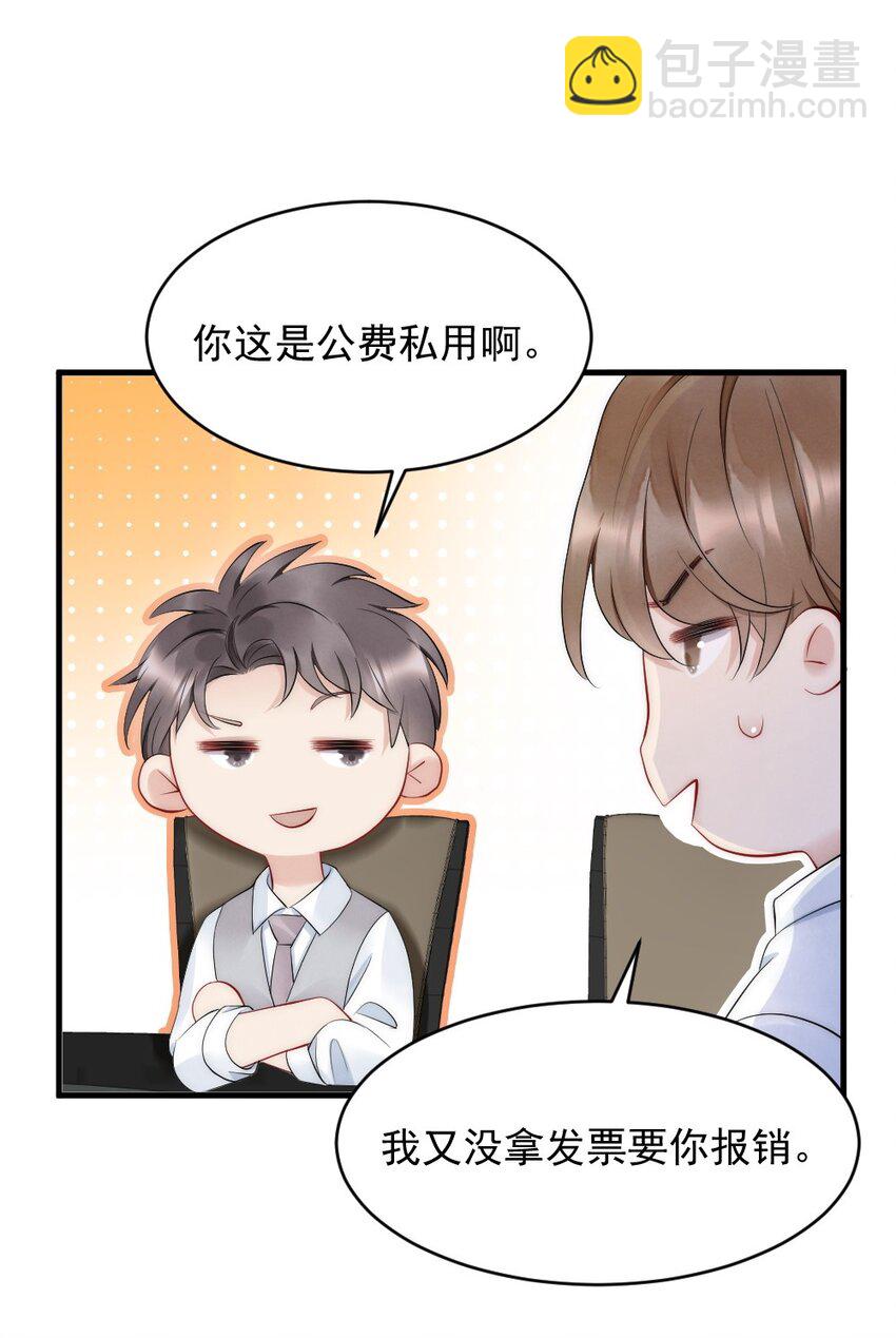 030 甜的要命-第30话