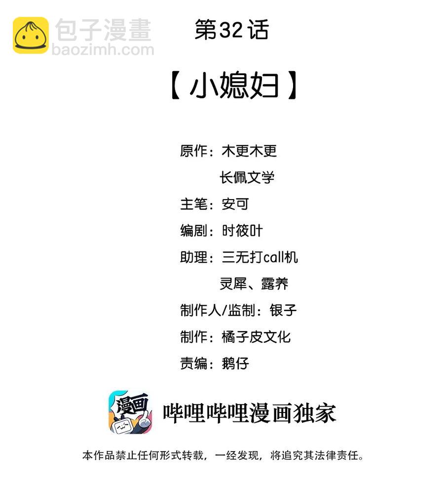 032 小媳妇-第32话