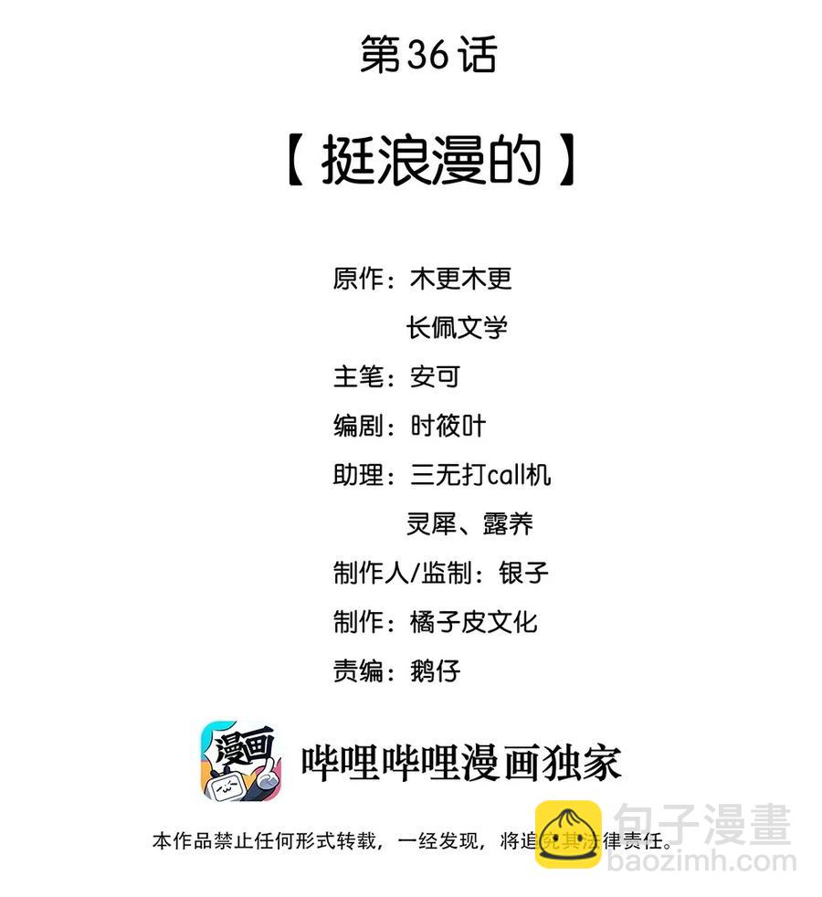 036 挺浪漫的-第36话