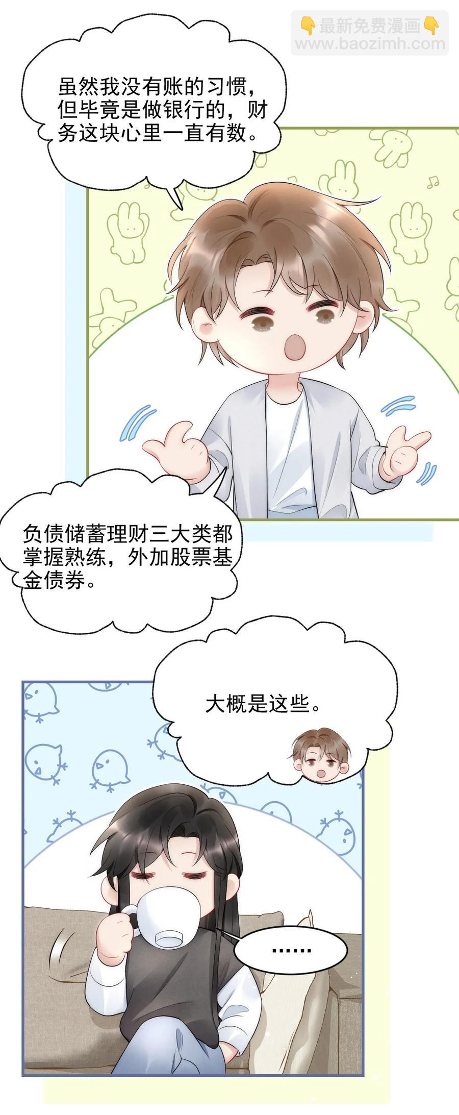 038 他叫郑予安-第38话