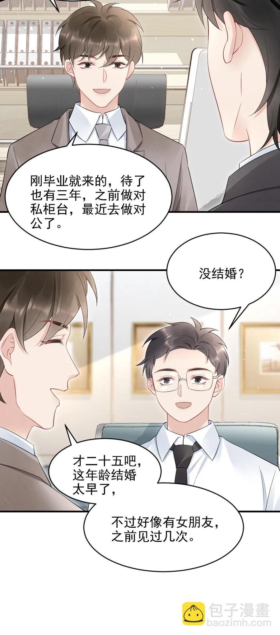 038 他叫郑予安-第38话