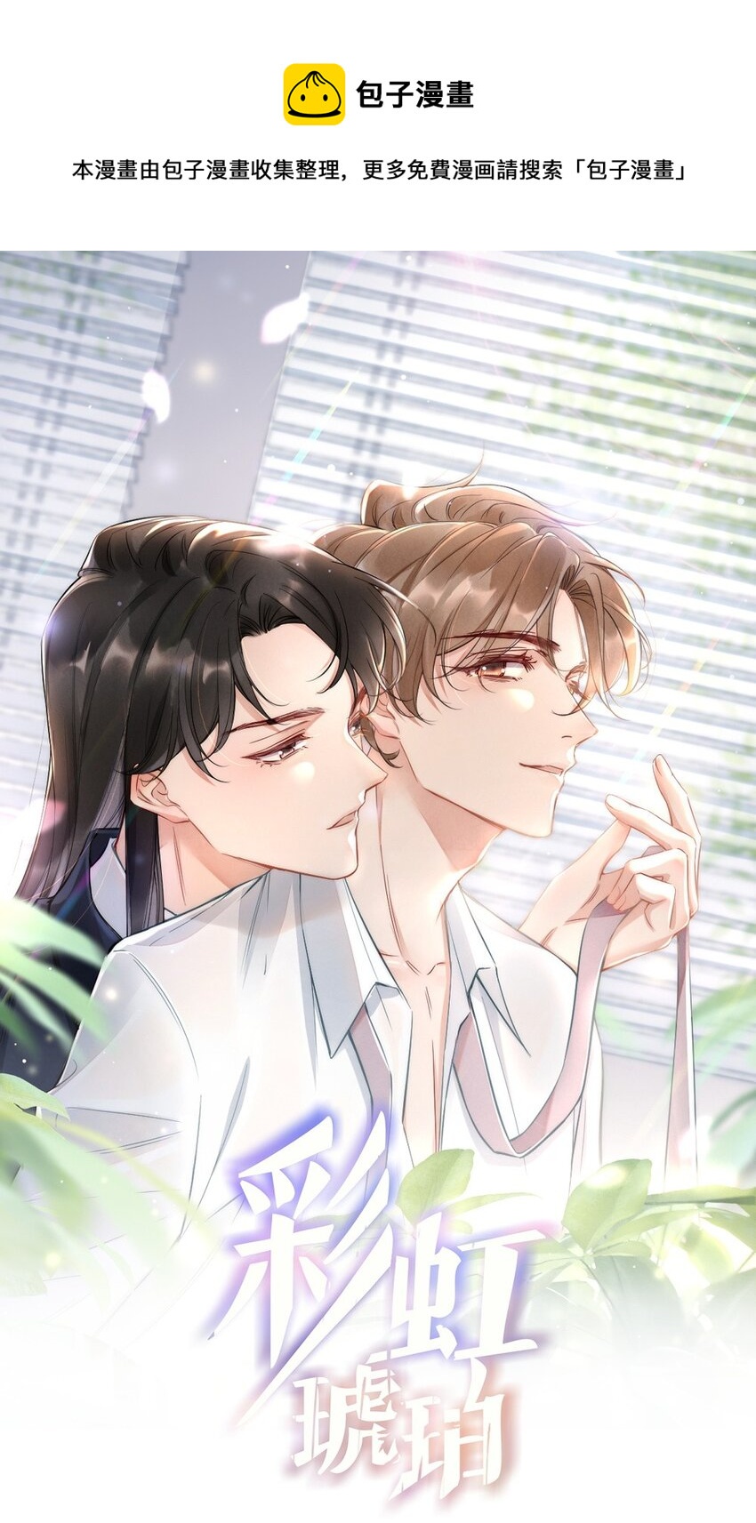 040 我是不是很乖？-第40话