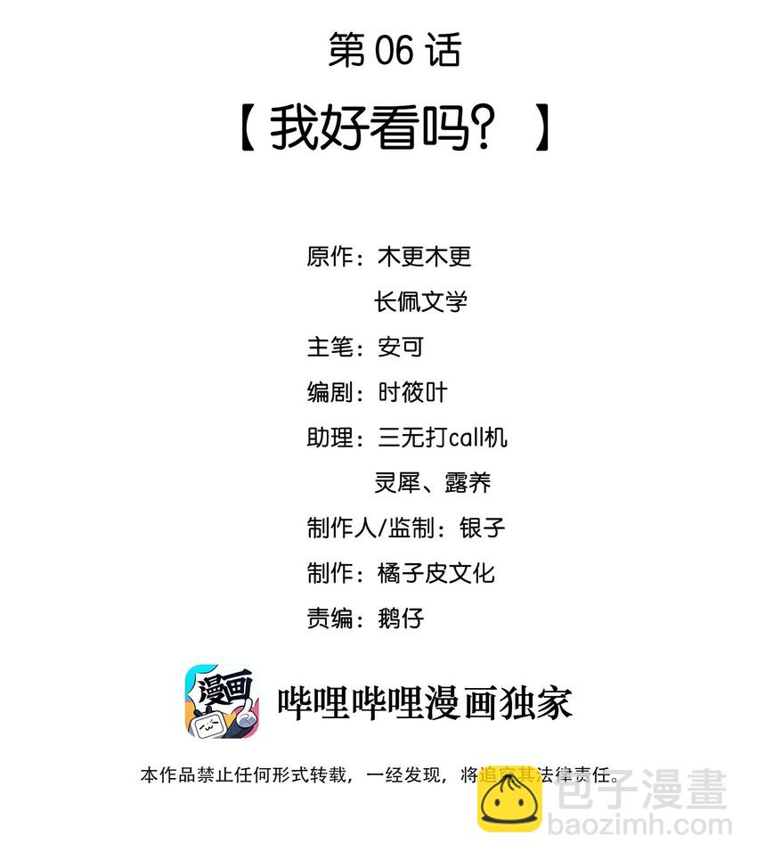 006 我好看吗？-第6话