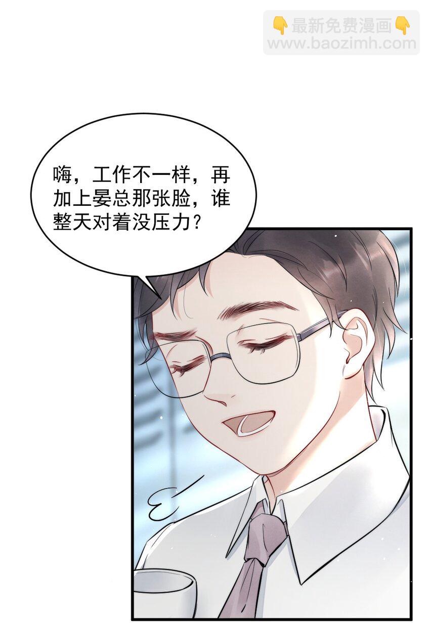 008 你馋他身体(1/2)-第8话