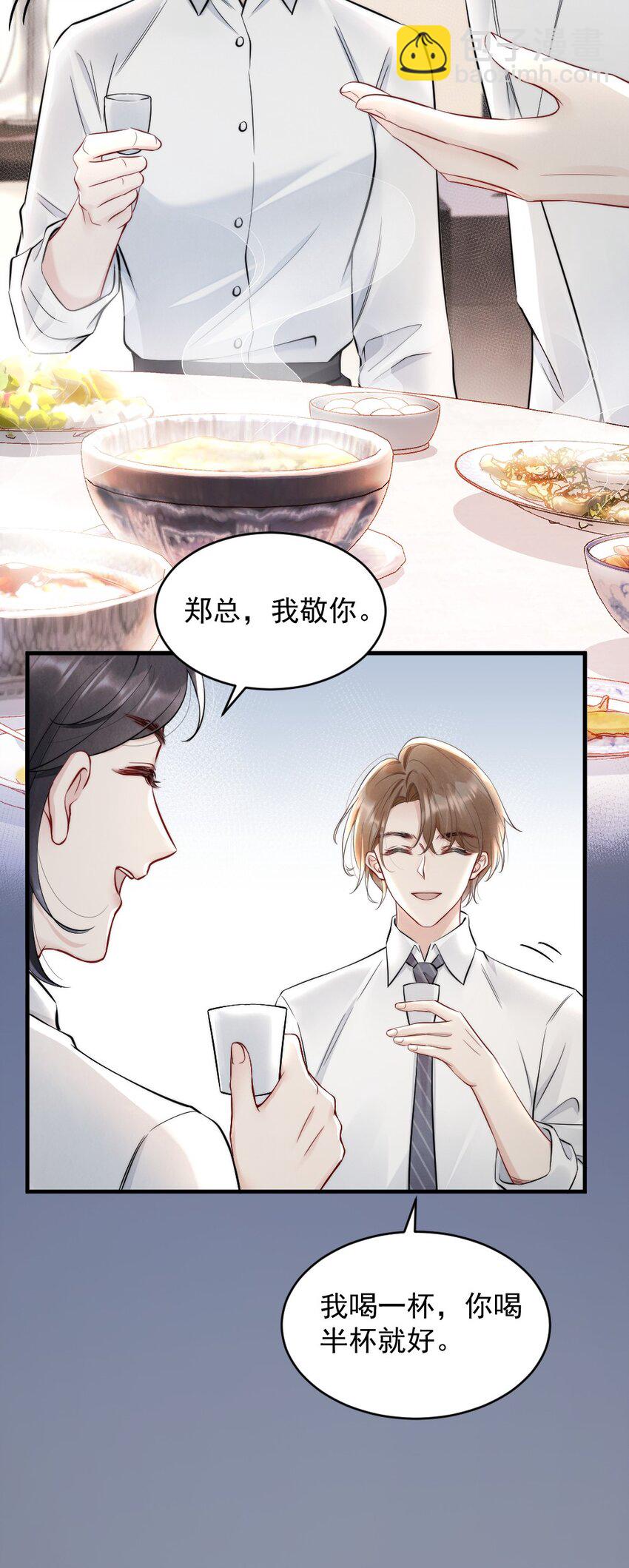 008 你馋他身体(1/2)-第8话