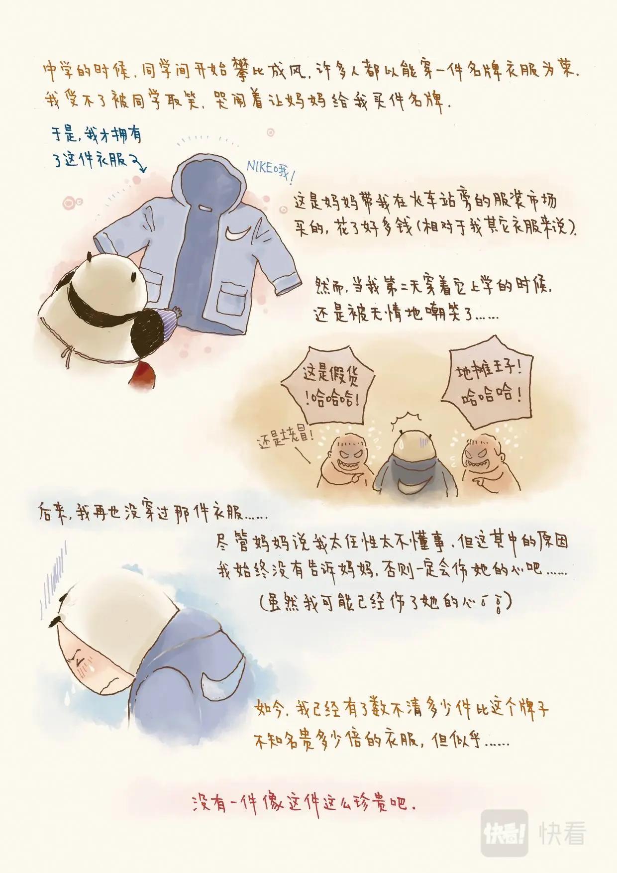 彩虹淚光 - 04 回憶的匣子 - 2