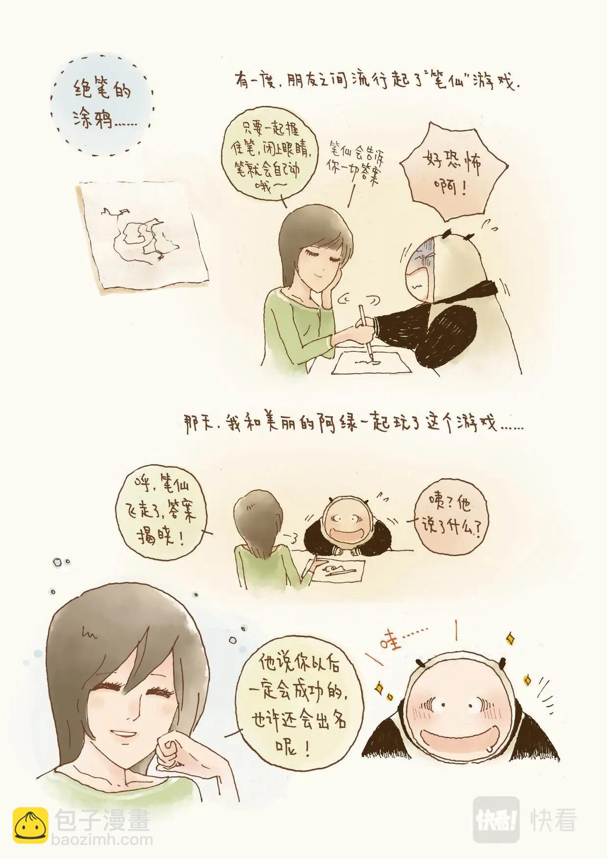 彩虹淚光 - 04 回憶的匣子 - 2