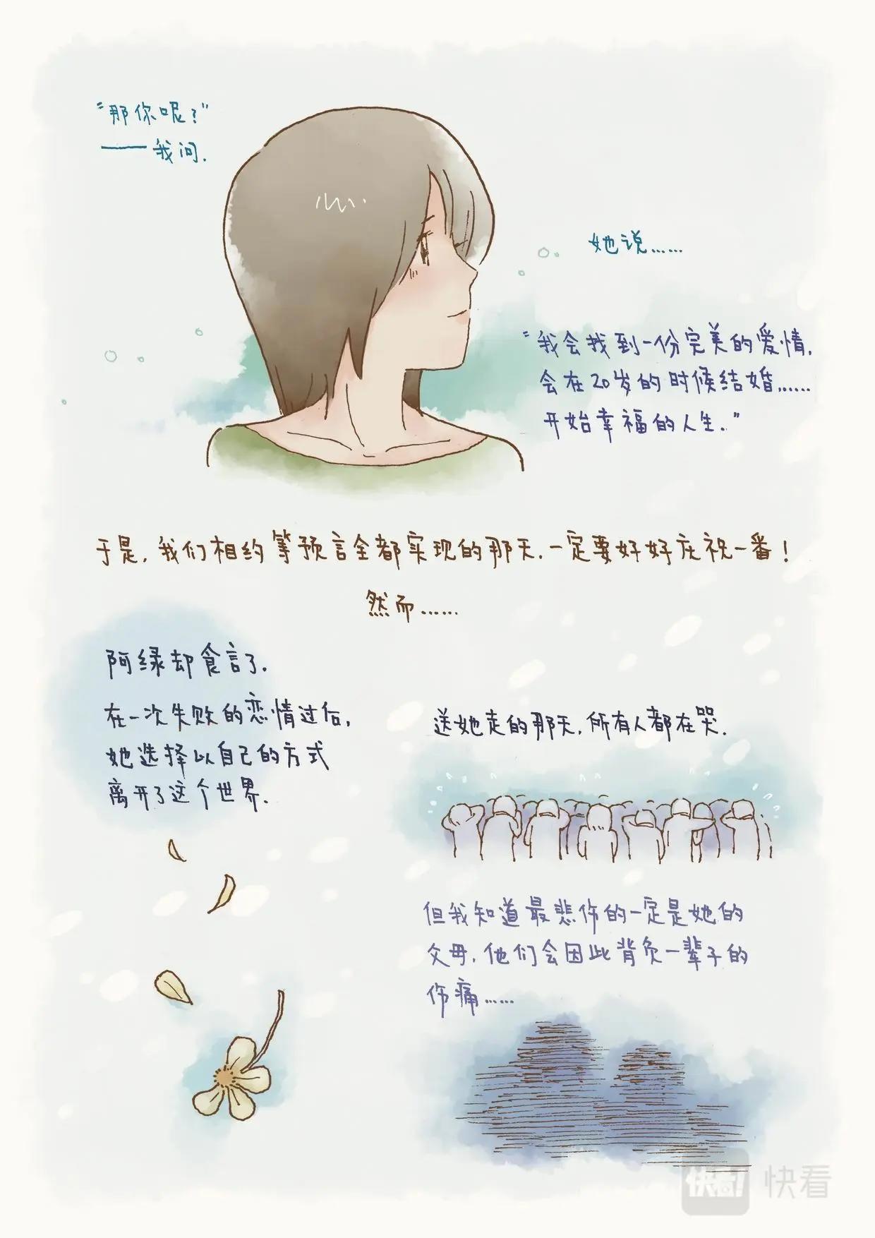 彩虹淚光 - 04 回憶的匣子 - 3