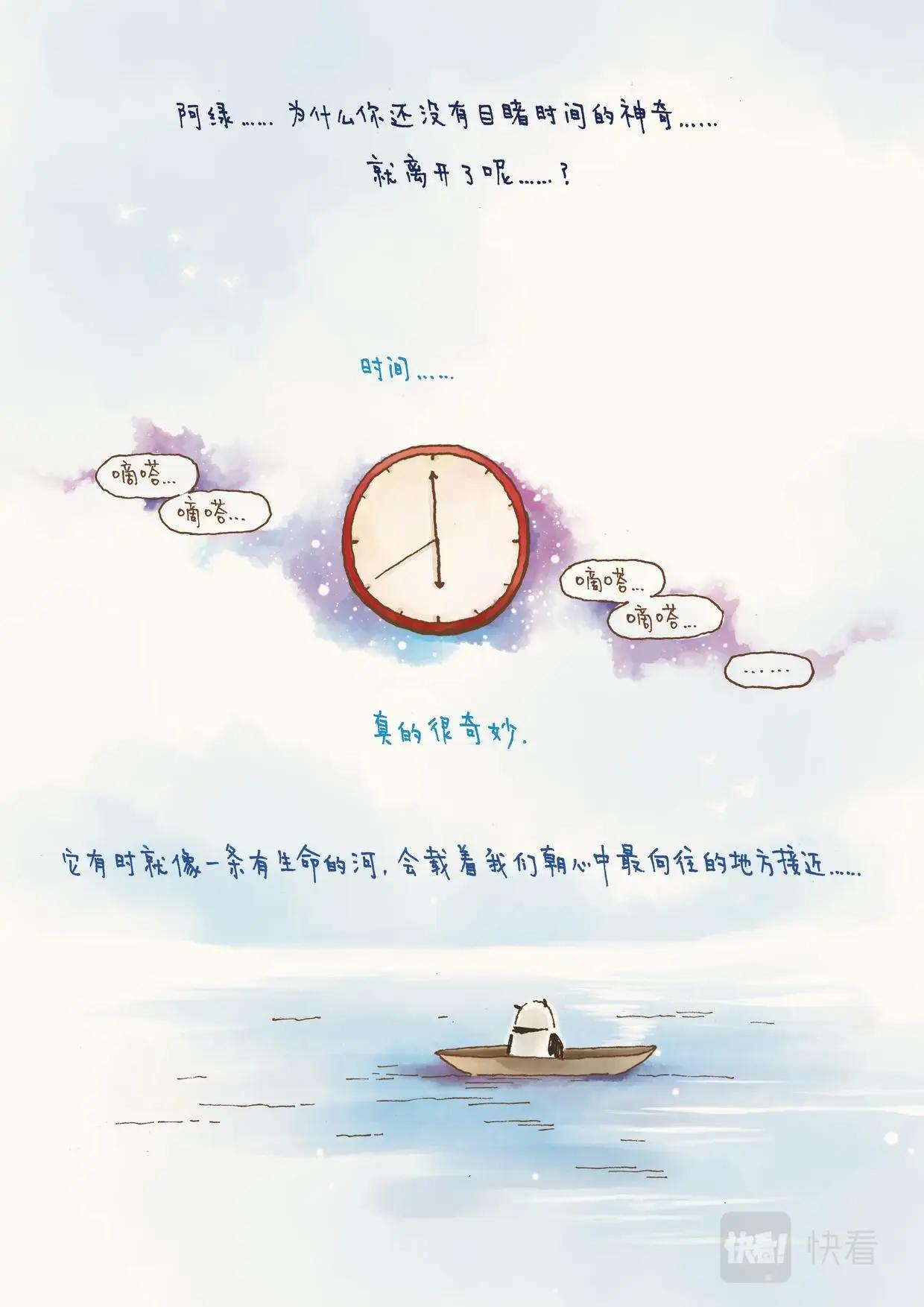 彩虹淚光 - 04 回憶的匣子 - 4