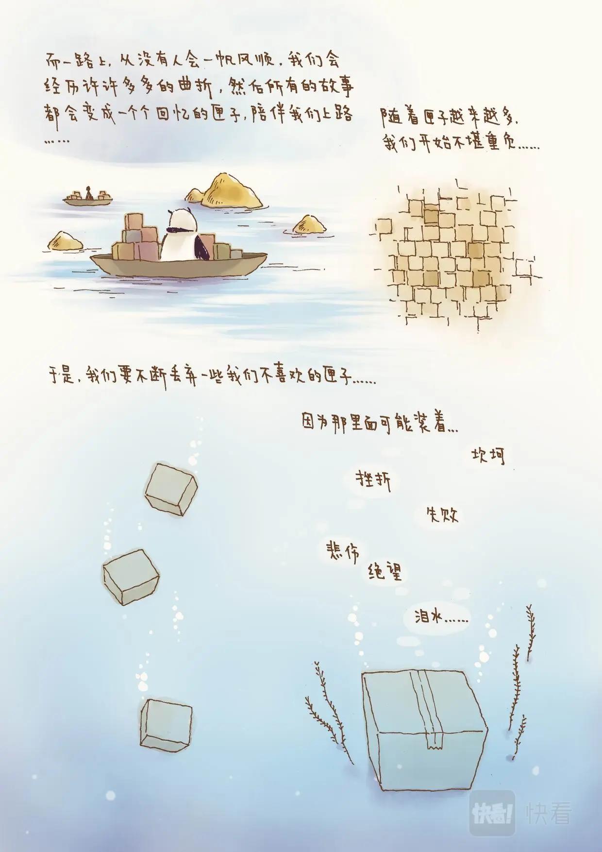彩虹淚光 - 04 回憶的匣子 - 1