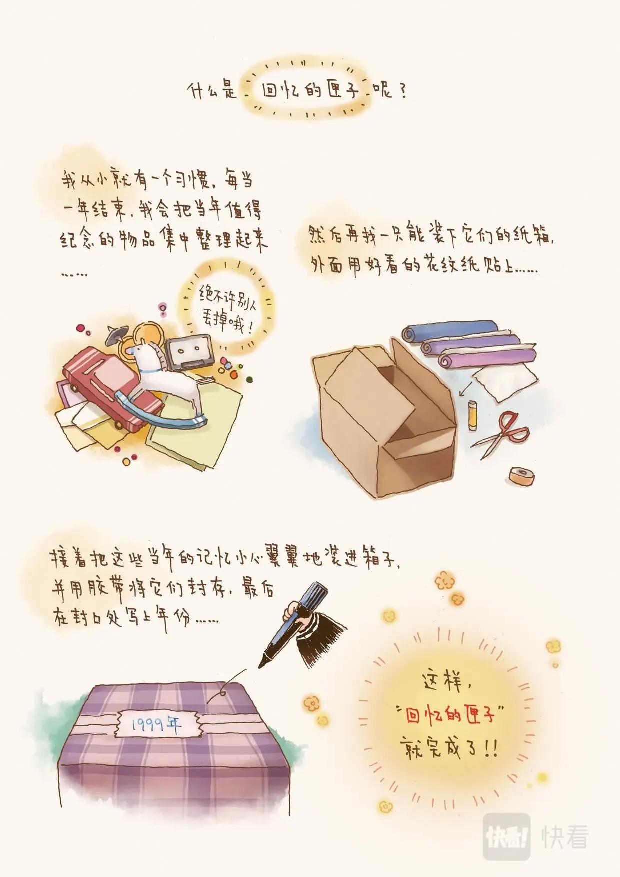 彩虹淚光 - 04 回憶的匣子 - 4