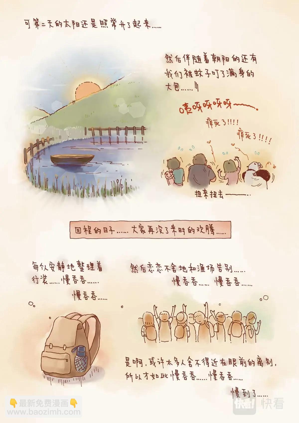 彩虹淚光 - 06 歸途 - 3