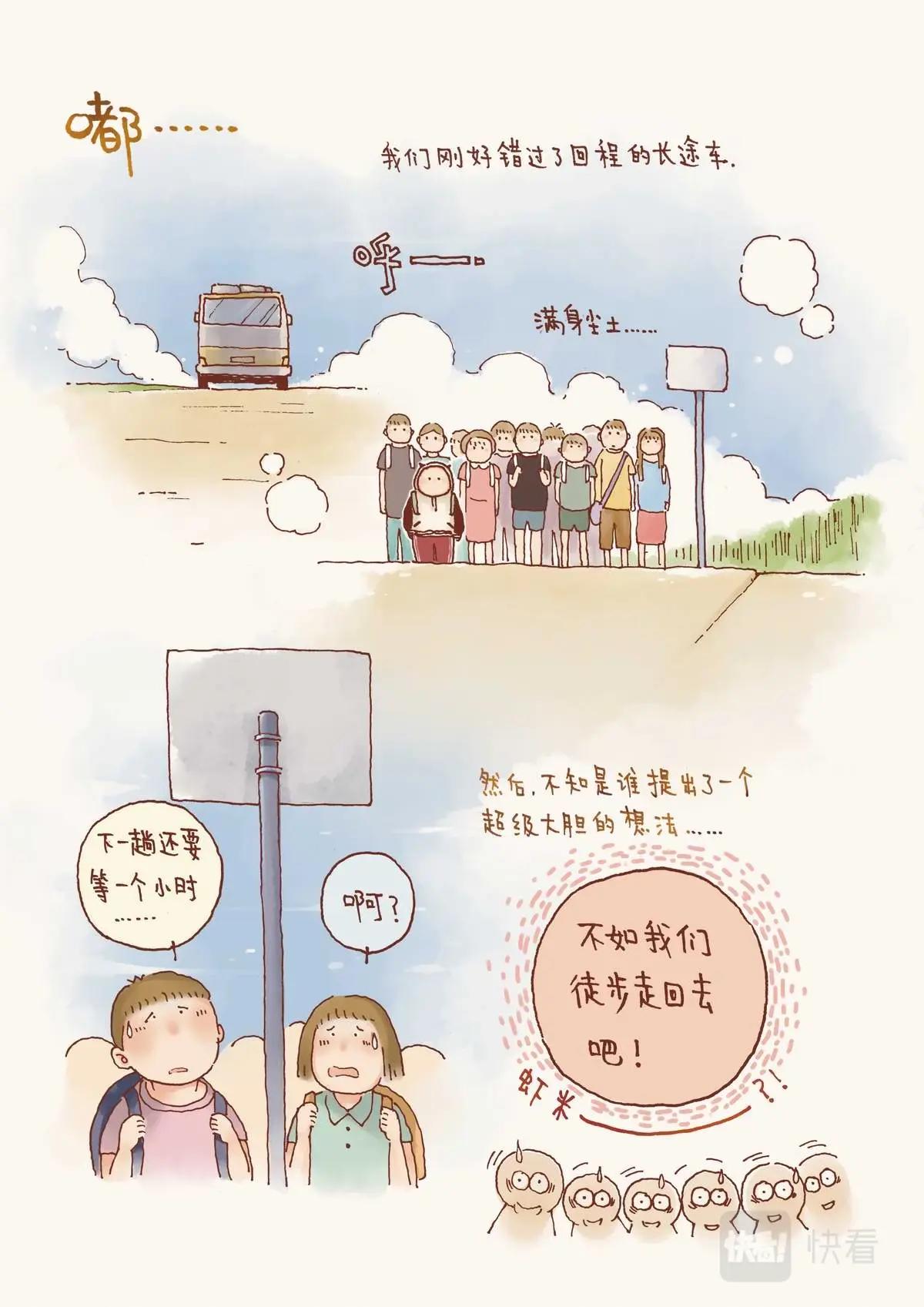 彩虹淚光 - 06 歸途 - 4