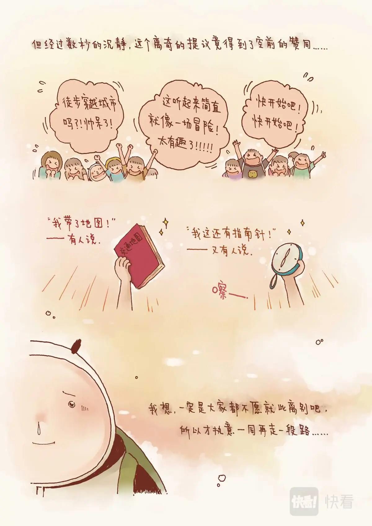 彩虹淚光 - 06 歸途 - 5