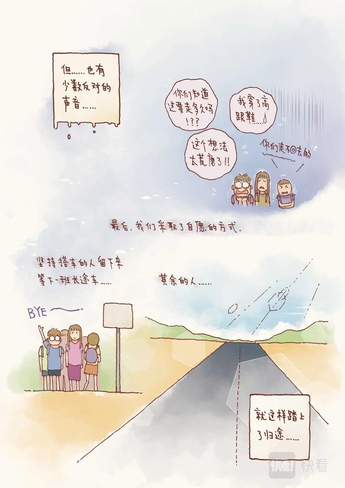 彩虹淚光 - 06 歸途 - 6