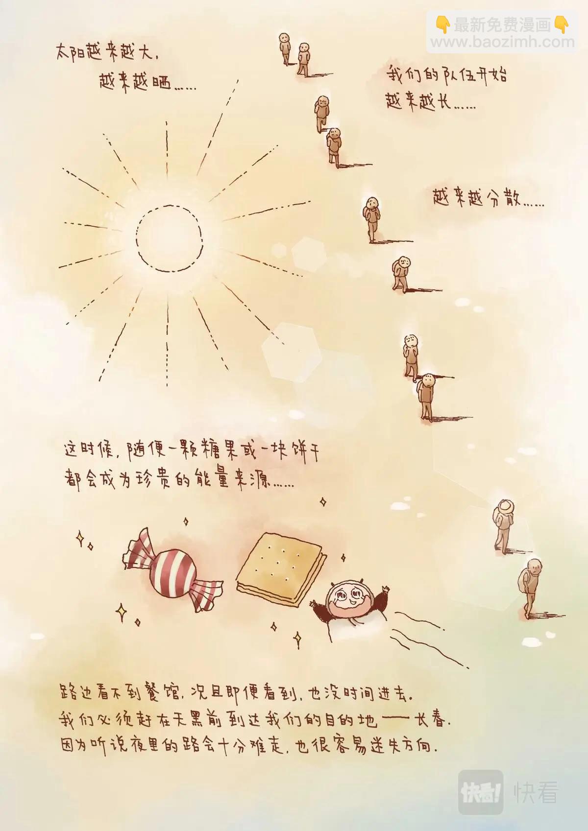 彩虹淚光 - 06 歸途 - 4