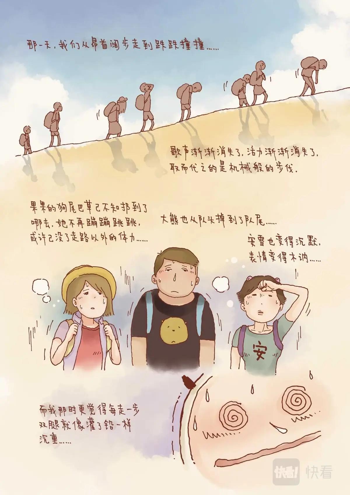彩虹淚光 - 06 歸途 - 5