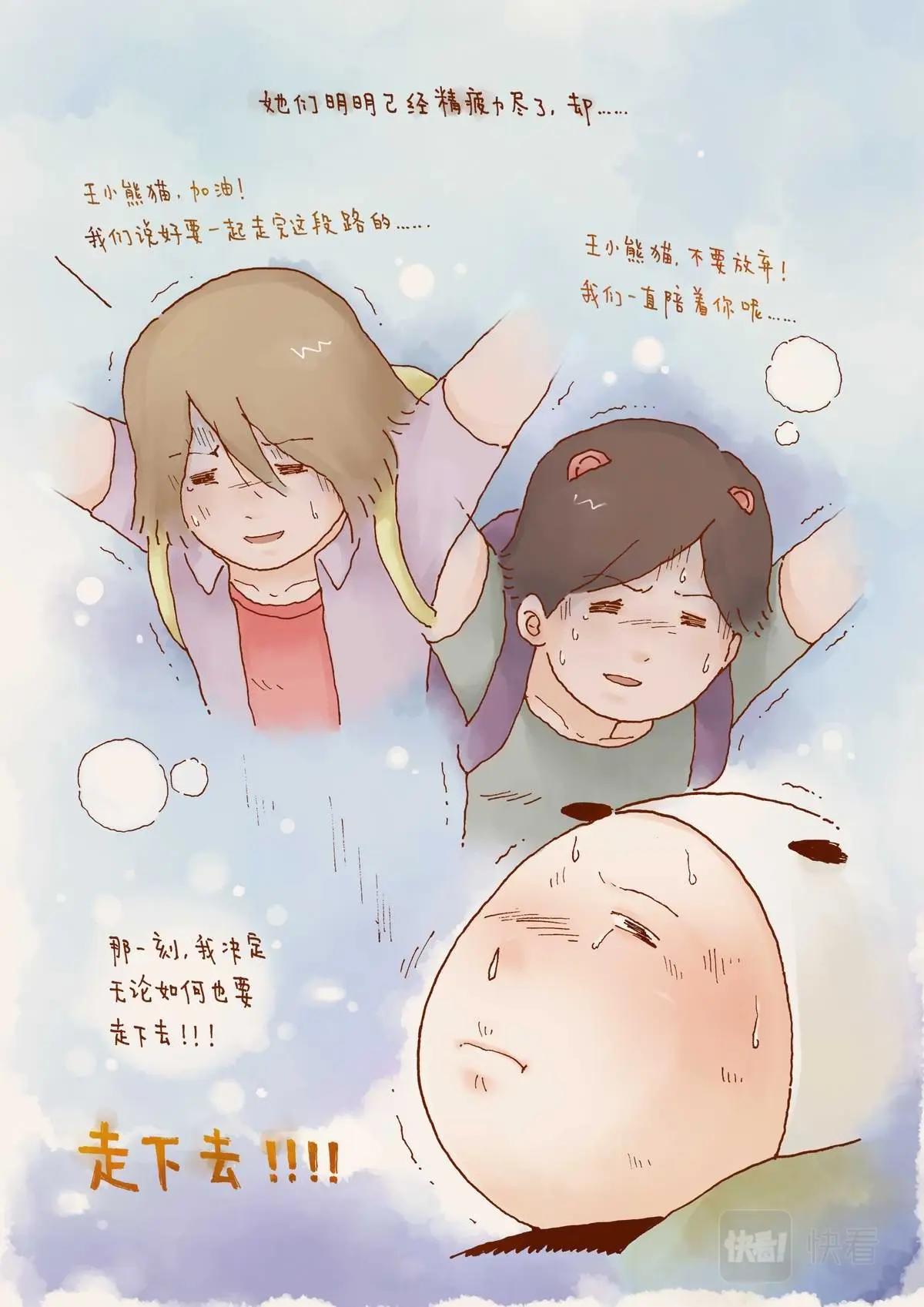 彩虹淚光 - 06 歸途 - 5