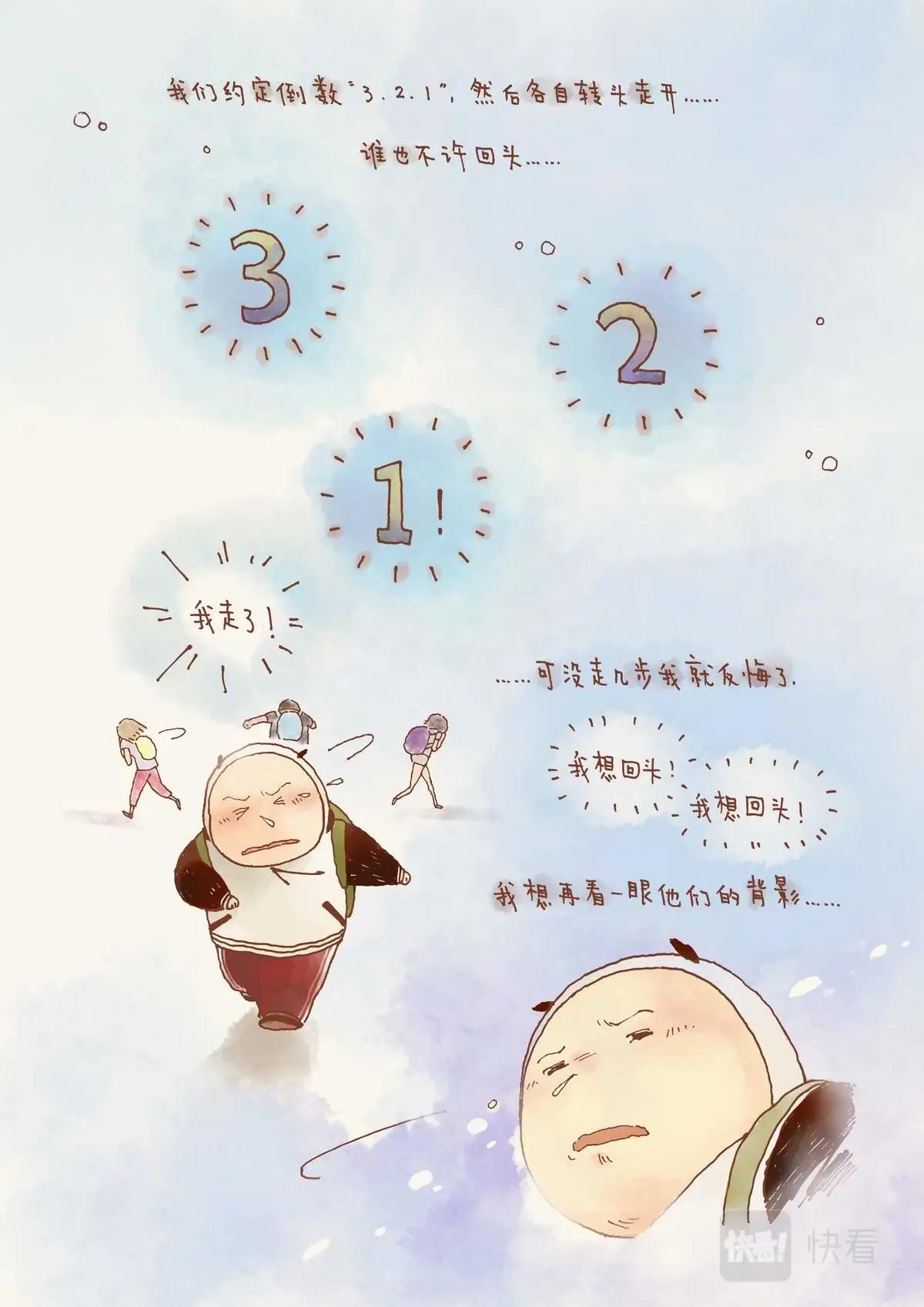彩虹淚光 - 06 歸途 - 5