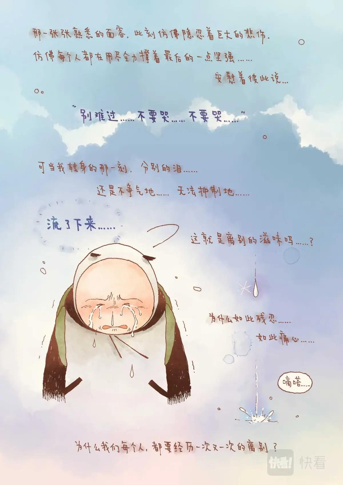 彩虹淚光 - 06 歸途 - 7
