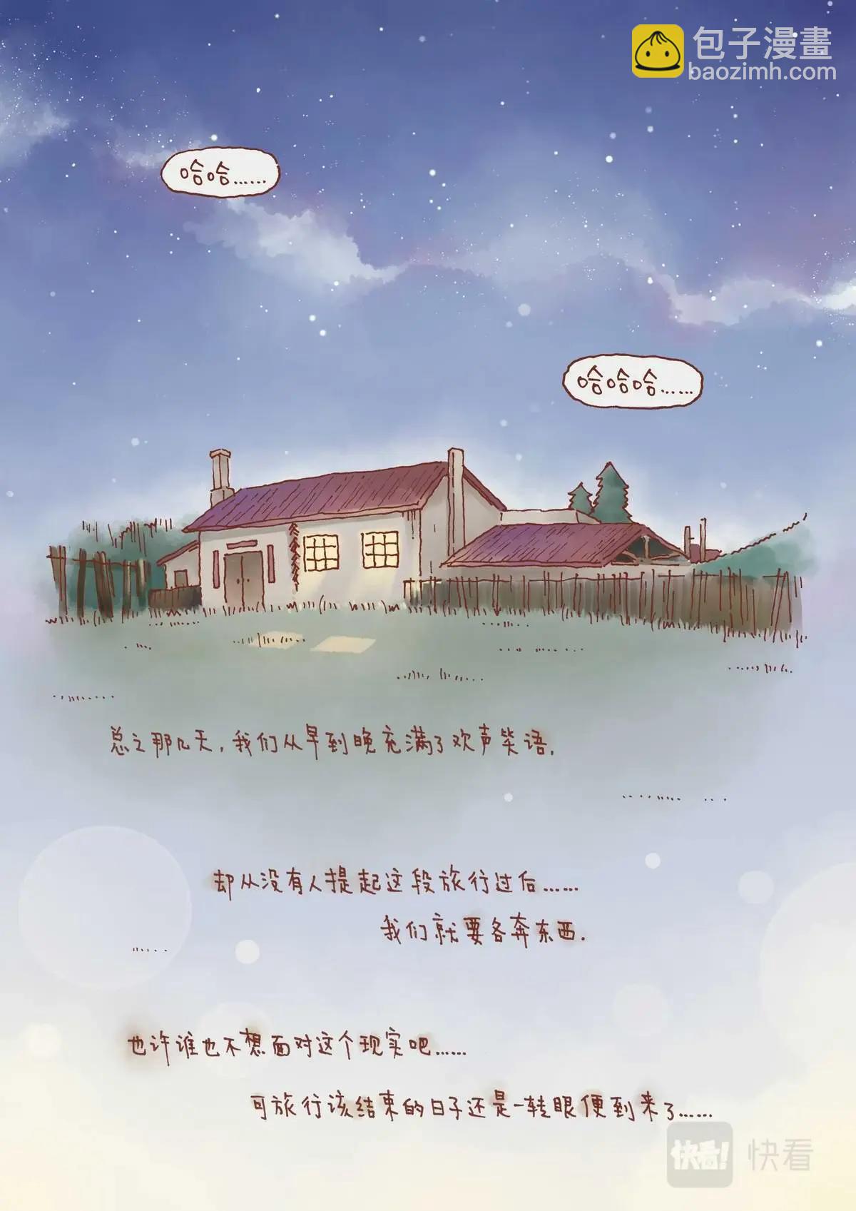 彩虹淚光 - 06 歸途 - 5
