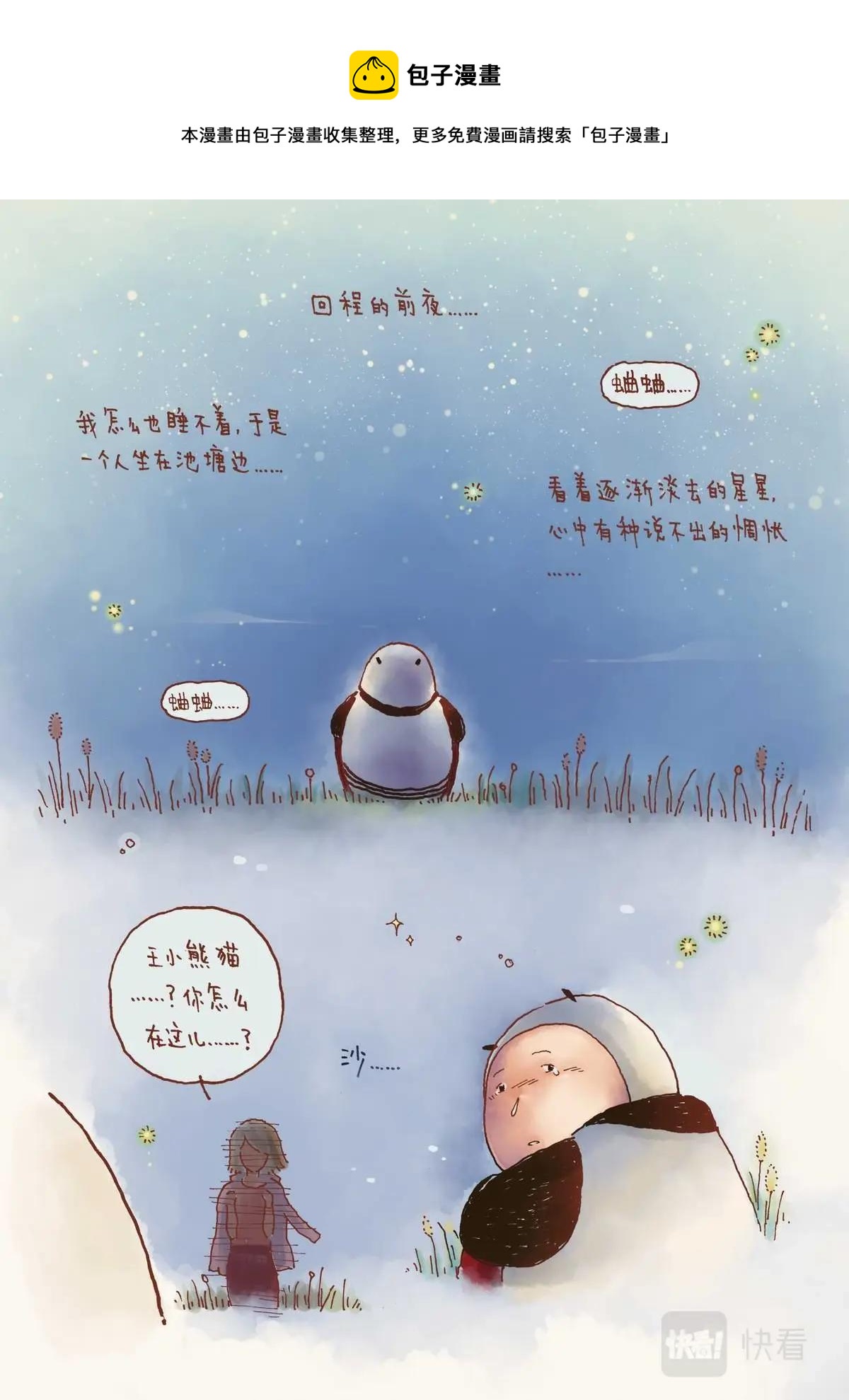 彩虹淚光 - 06 歸途 - 6