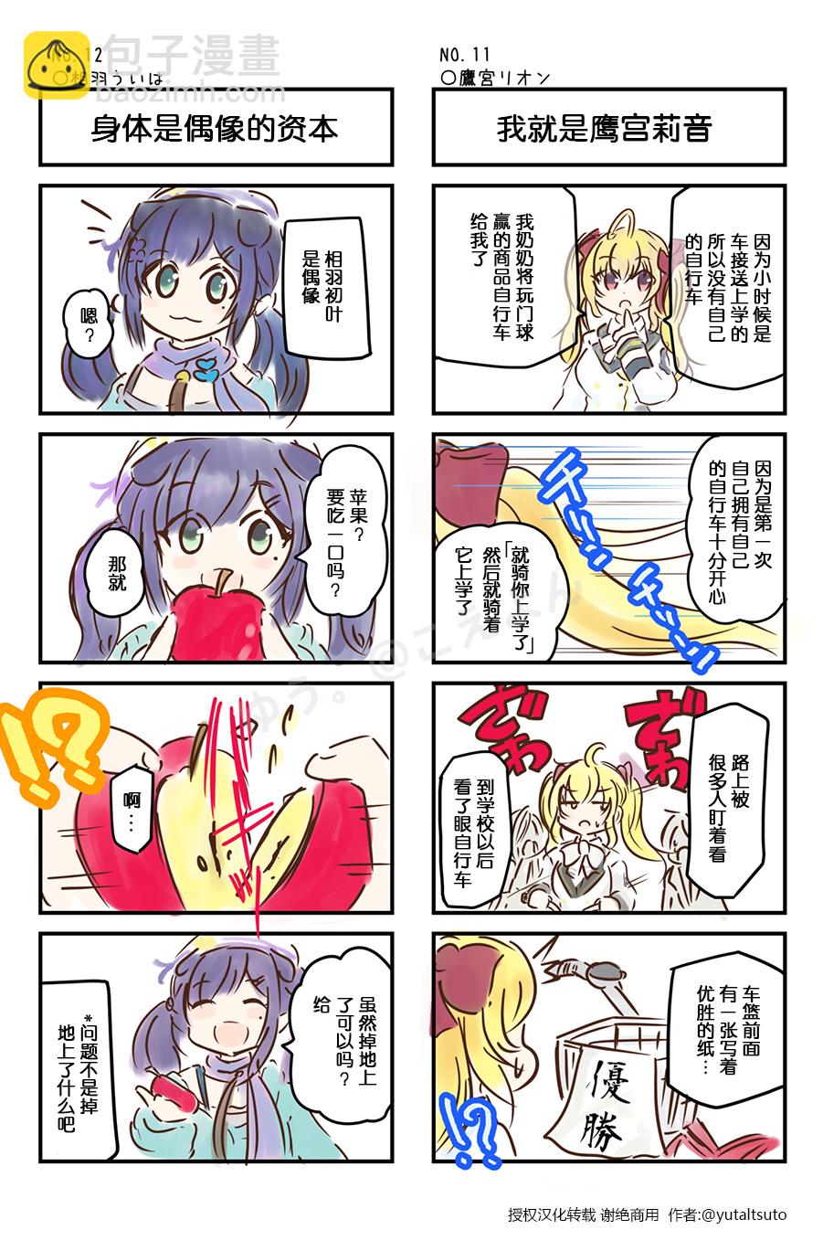 彩虹社名场面四格漫画 - 第11-20话 - 2