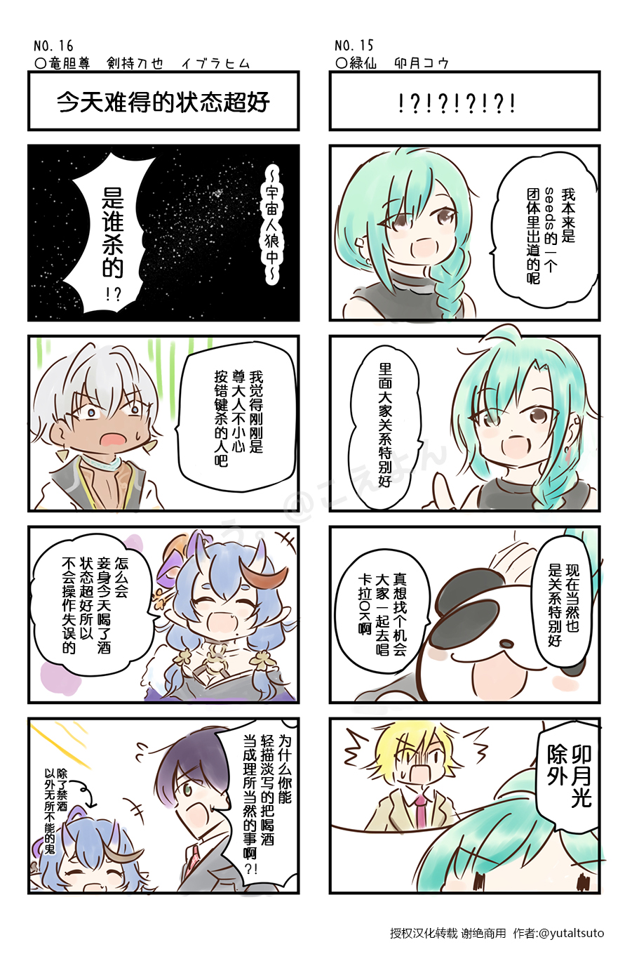 彩虹社名场面四格漫画 - 第11-20话 - 2