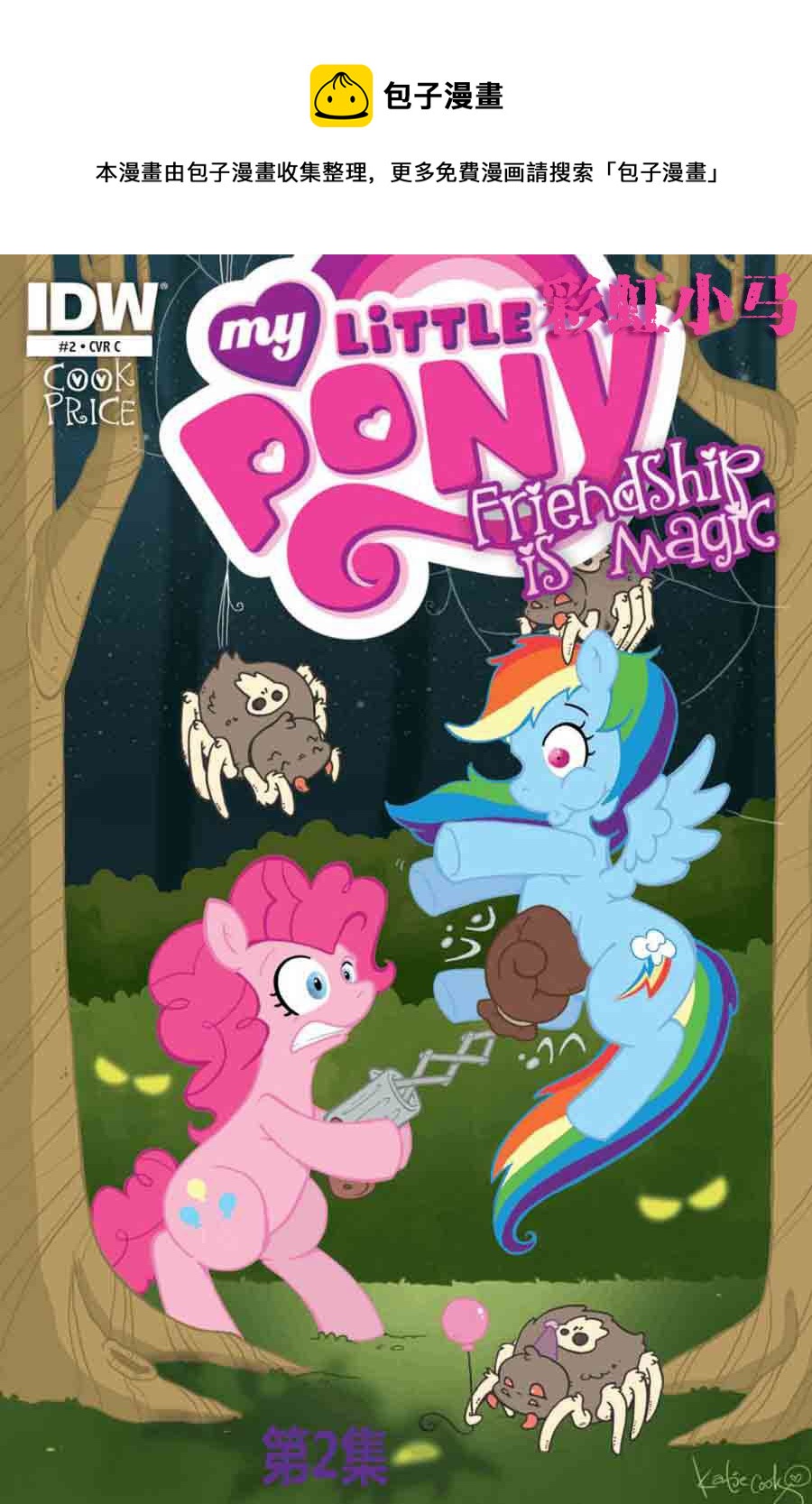 彩虹小马 第2集-第2话