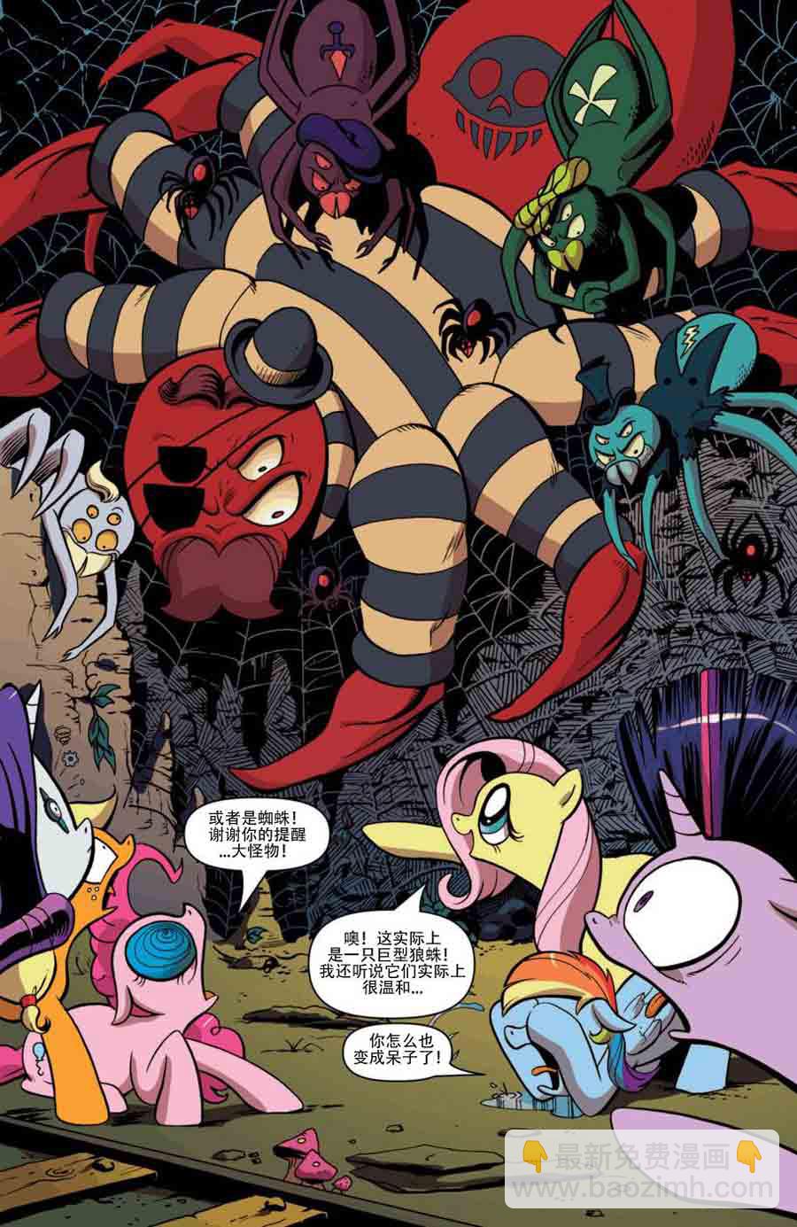 彩虹小马 第2集-第2话