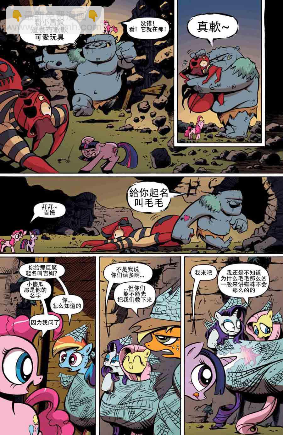 彩虹小马 第2集-第2话