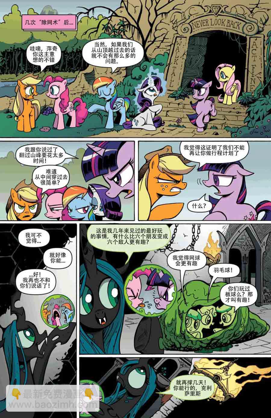 彩虹小马 第2集-第2话