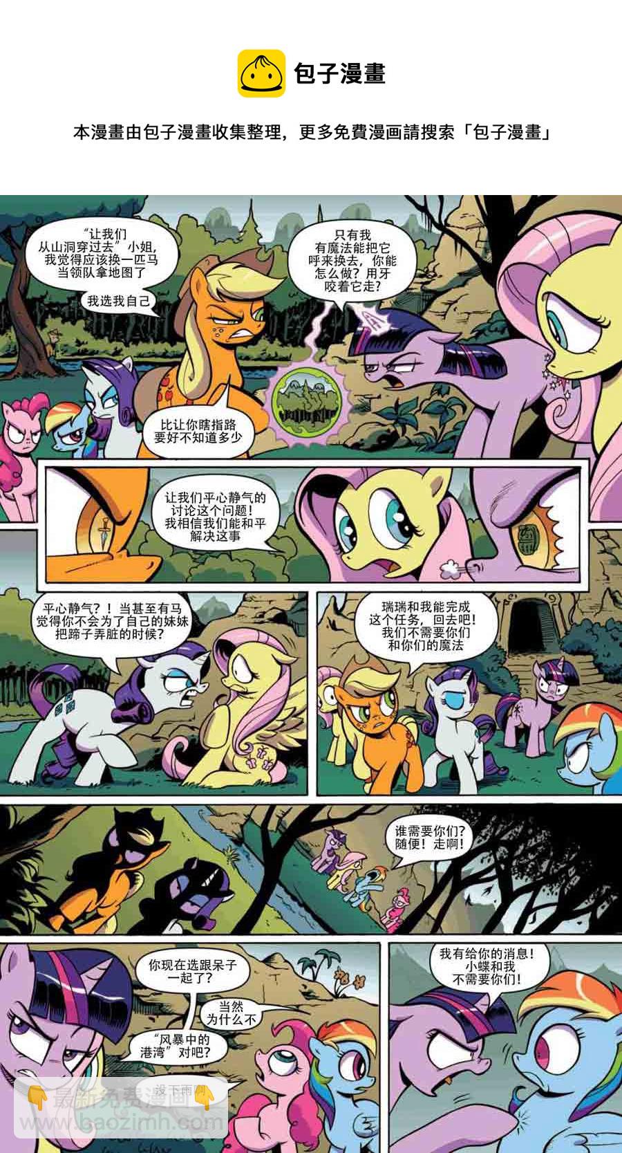 彩虹小马 第2集-第2话