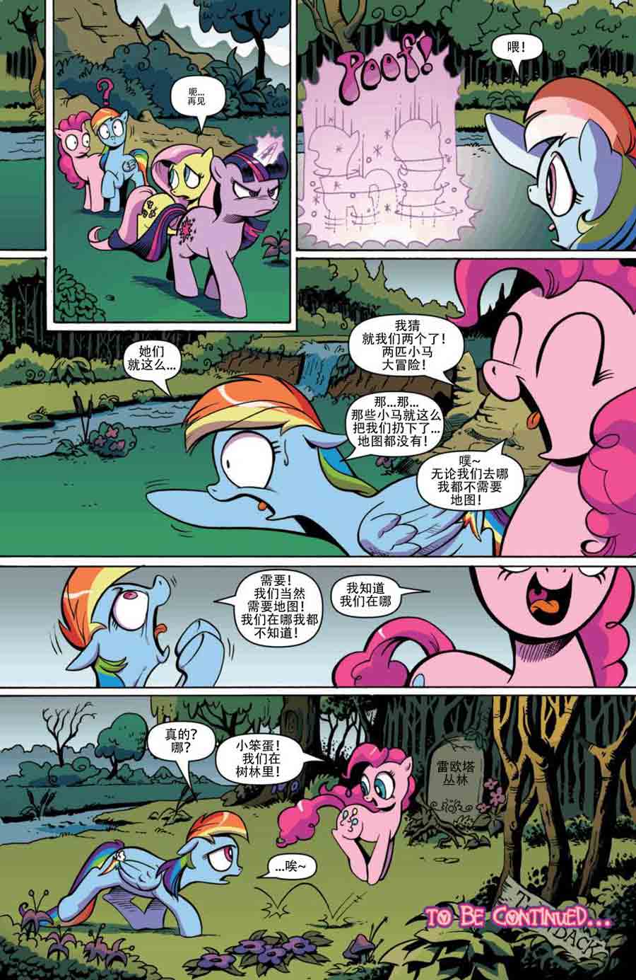 彩虹小马 第2集-第2话