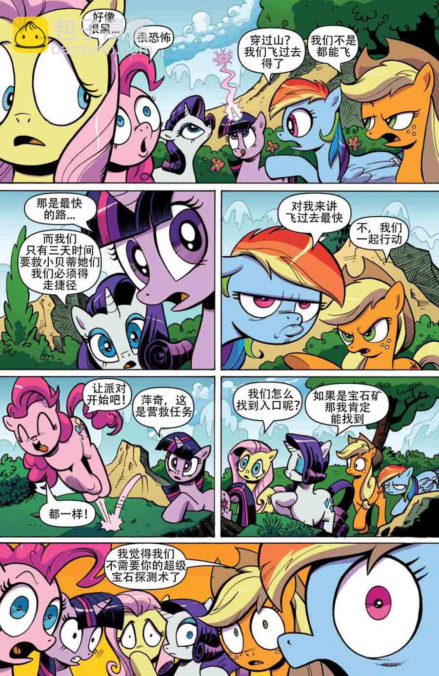 彩虹小马 第2集-第2话