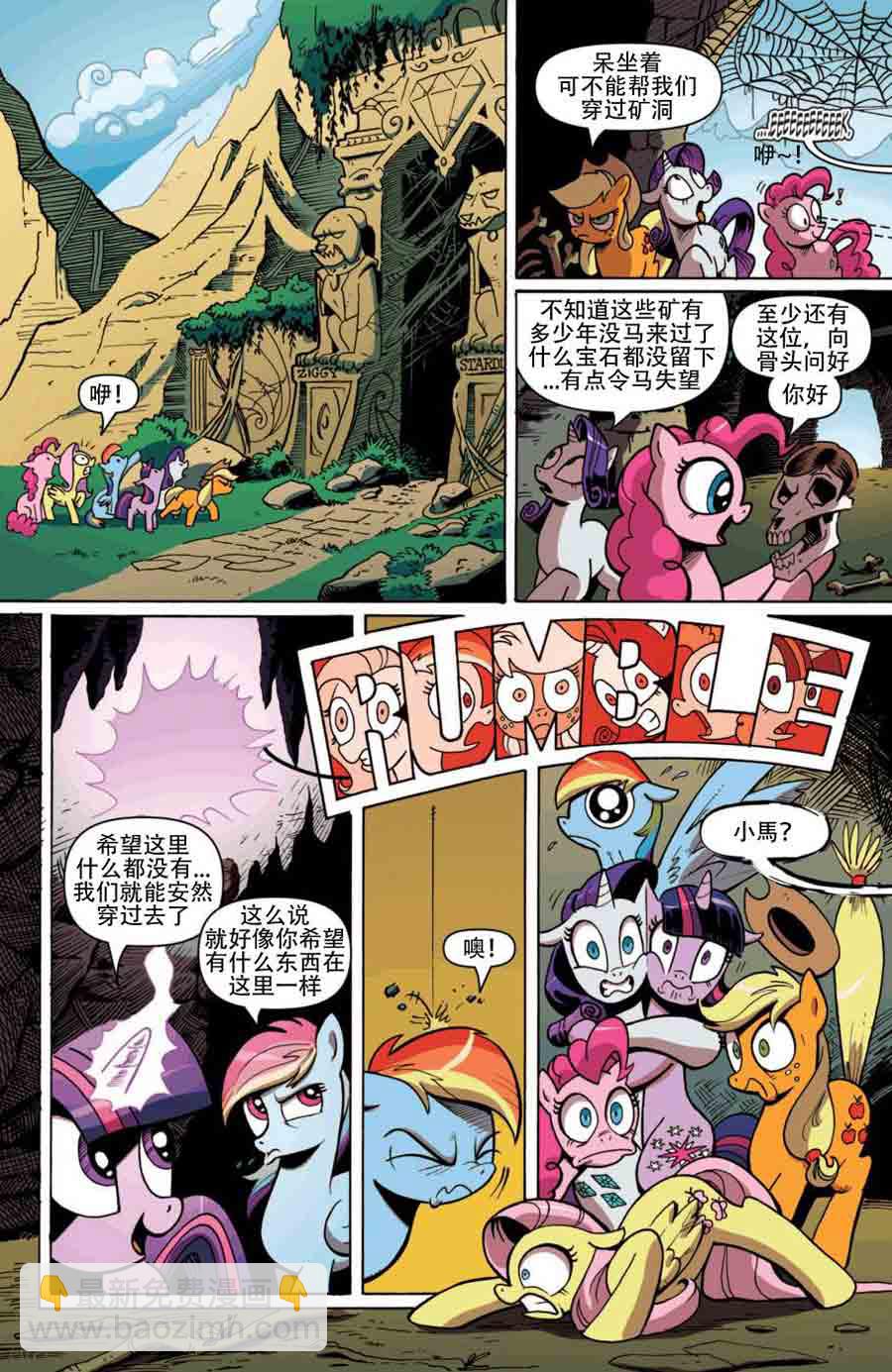 彩虹小马 第2集-第2话