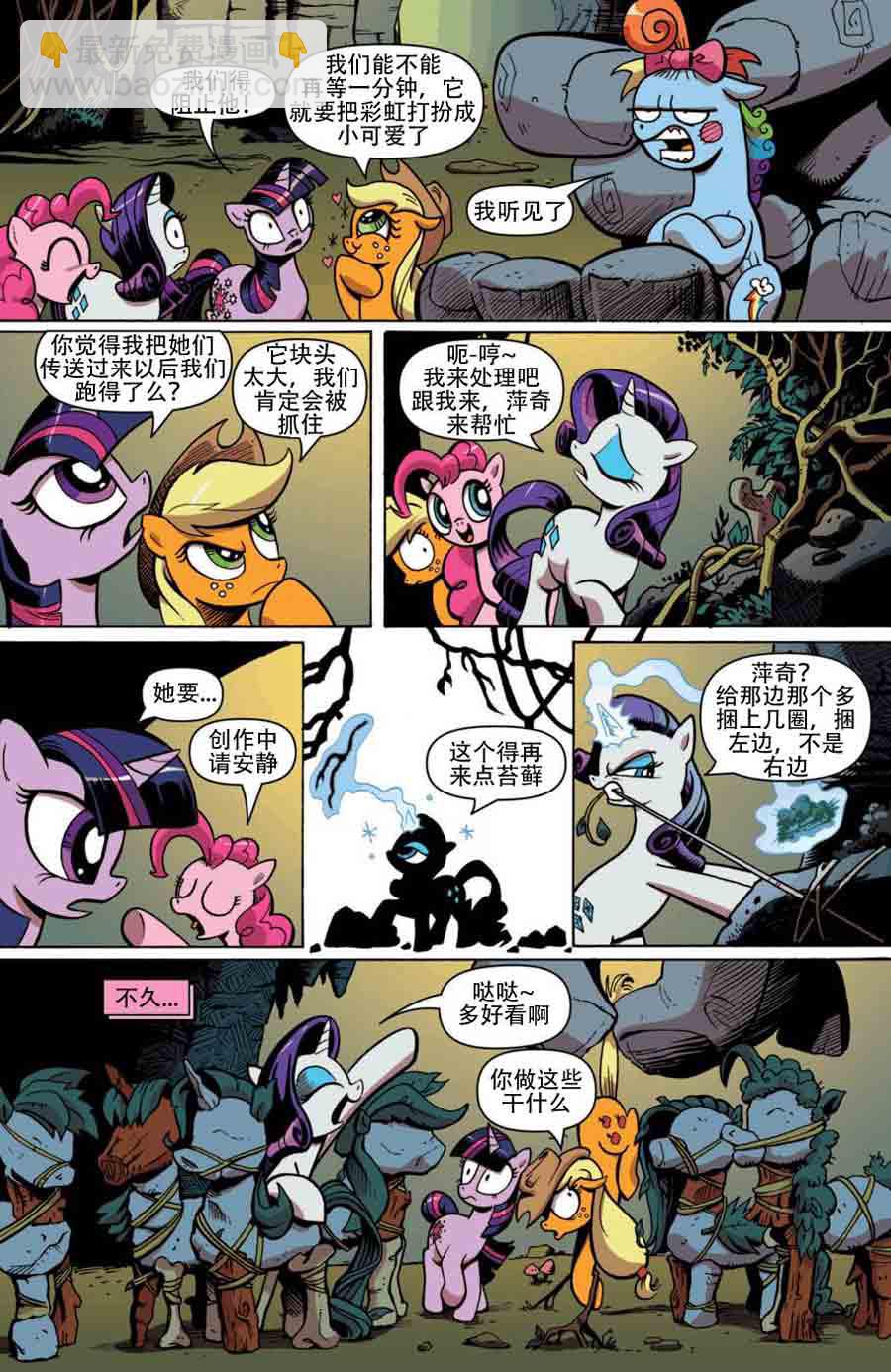 彩虹小马 第2集-第2话
