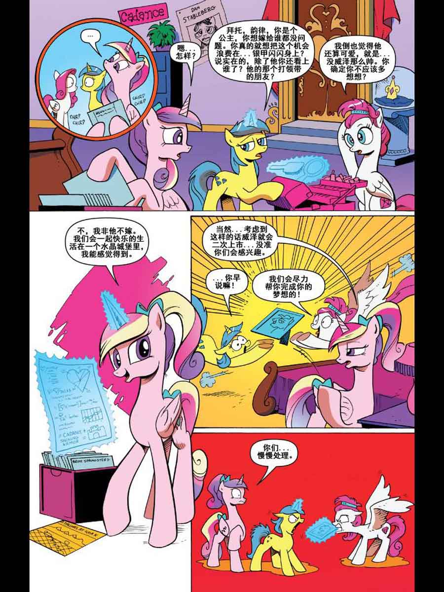 彩虹小马 第12集-第12话