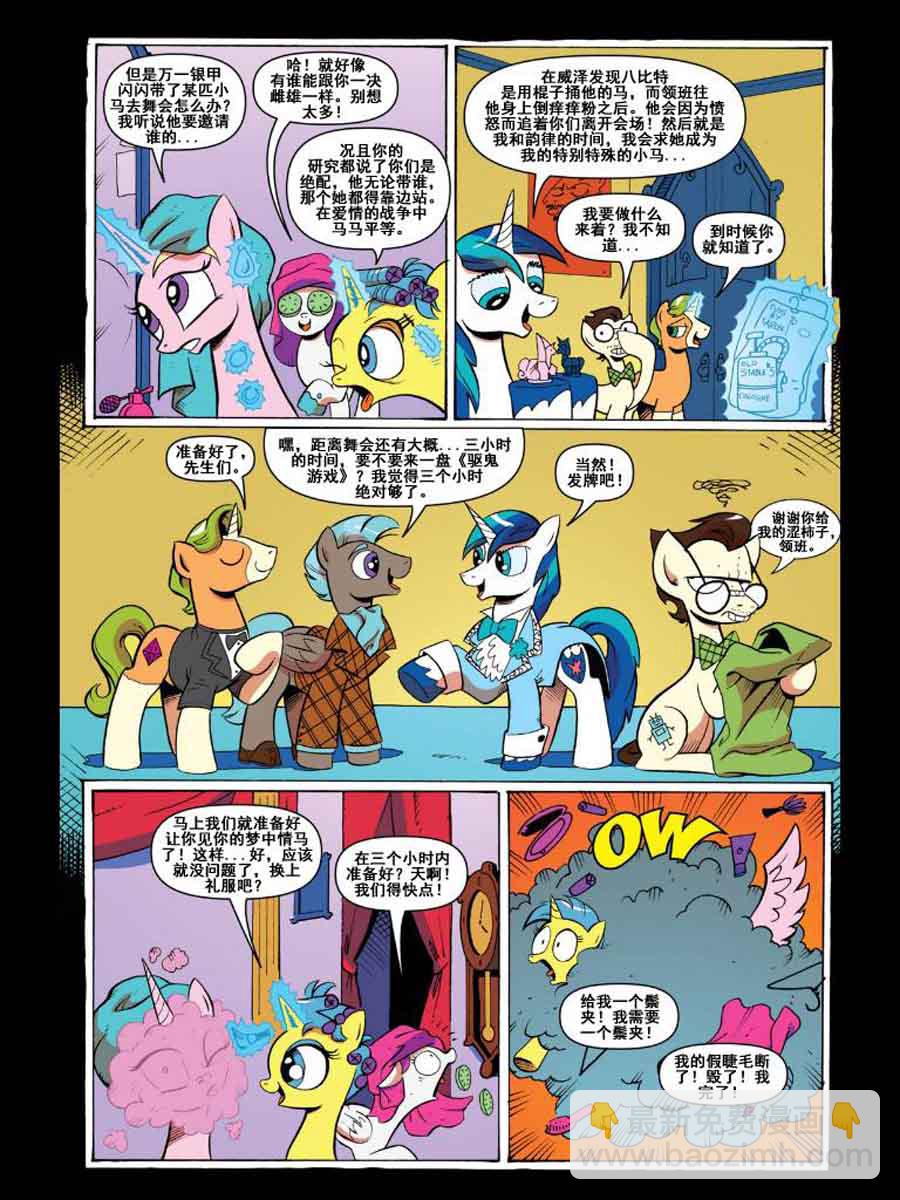 彩虹小马 第12集-第12话