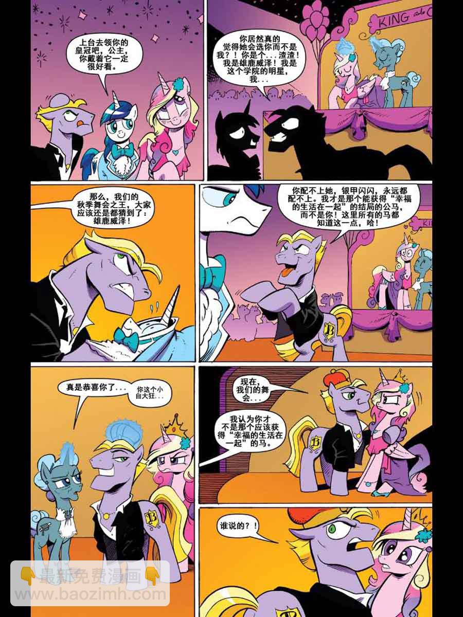 彩虹小马 第12集-第12话