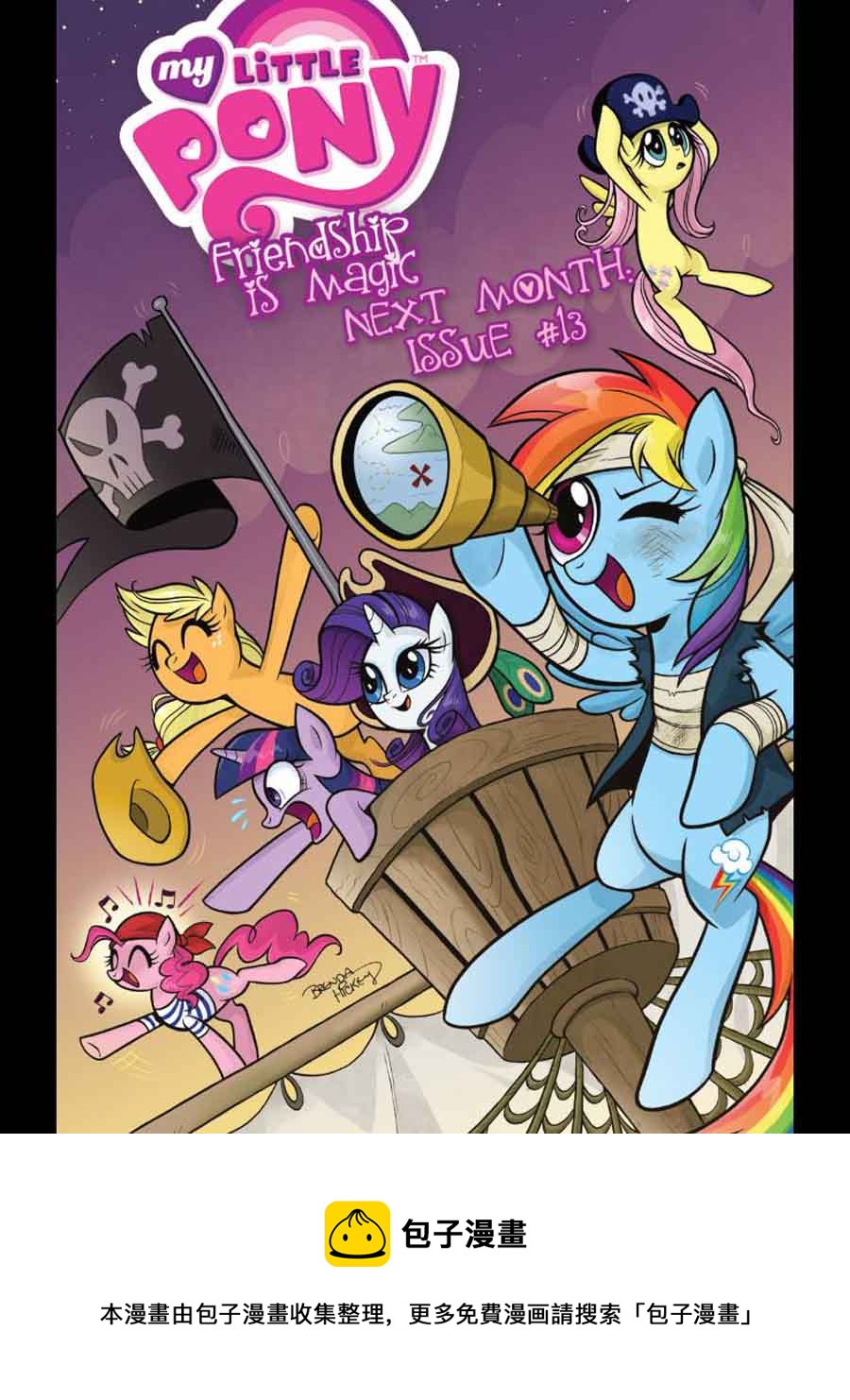 彩虹小马 第12集-第12话