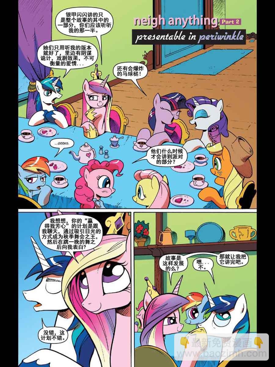 彩虹小马 第12集-第12话